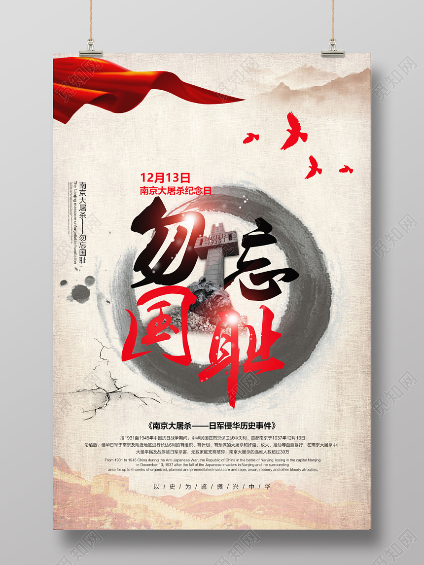 简约海报九一八勿忘国耻918事变纪念宣传海报