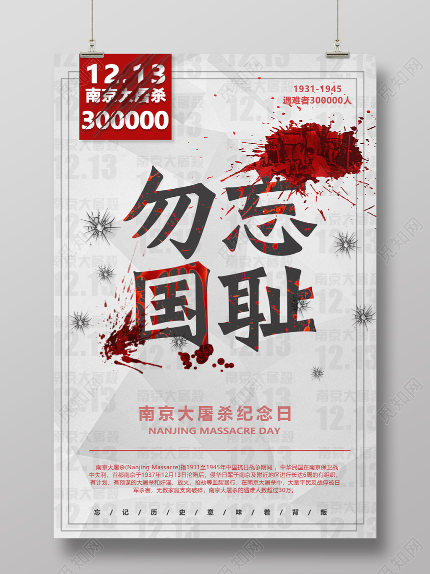 九一八事变白色简约九一八勿忘国耻918事变纪念宣传海报