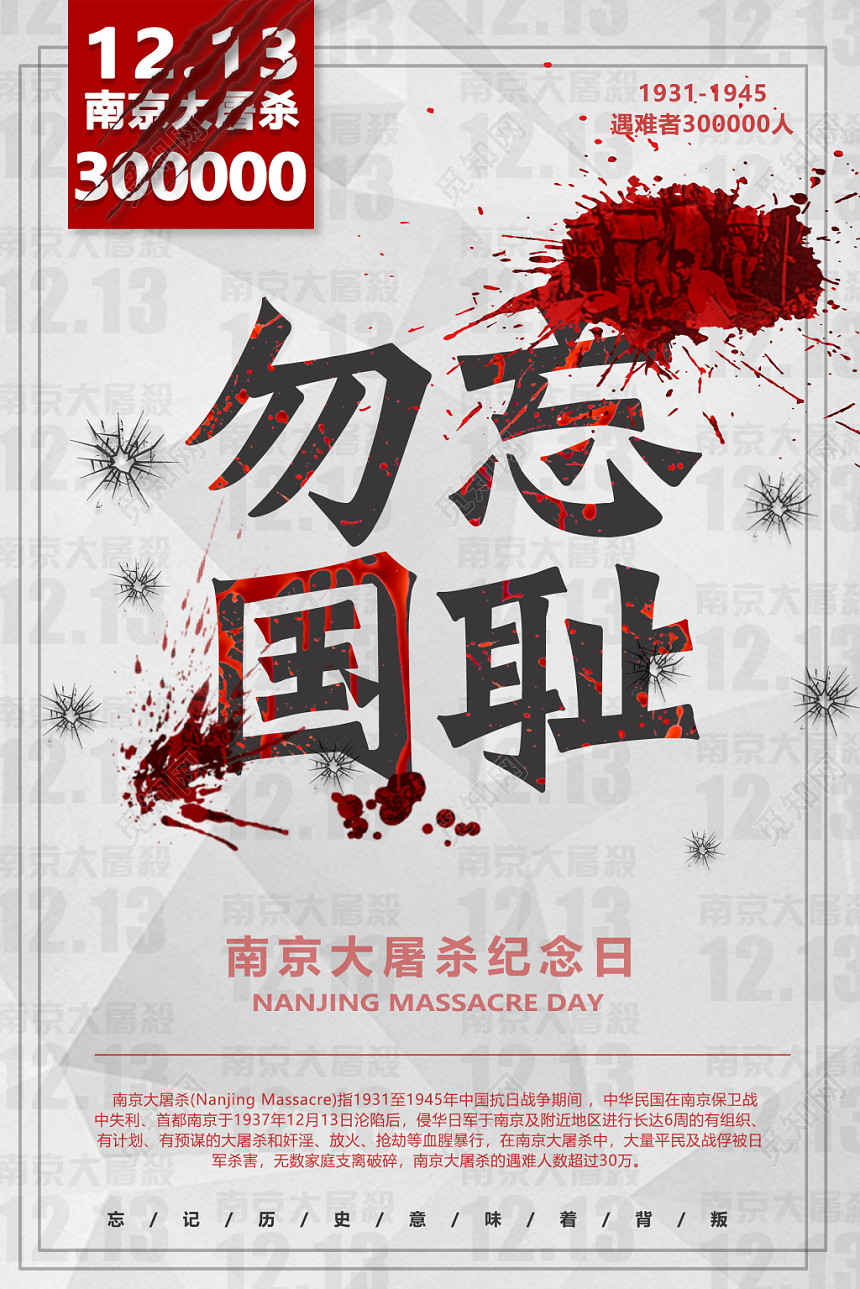 九一八事变白色简约九一八勿忘国耻918事变纪念宣传海报