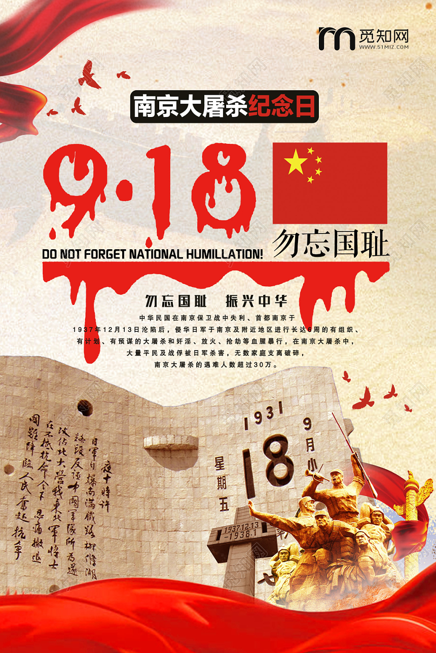 简约革命九一八勿忘国耻918事变纪念宣传海报