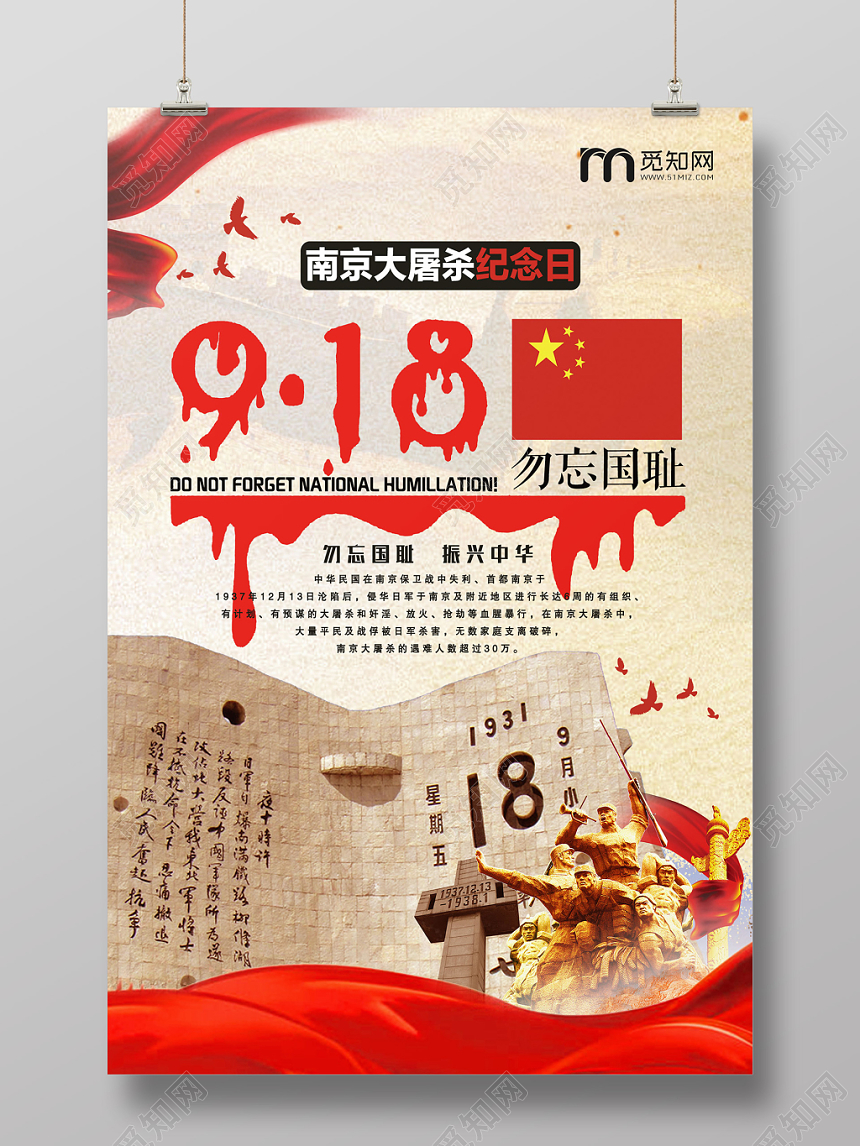 简约革命九一八勿忘国耻918事变纪念宣传海报