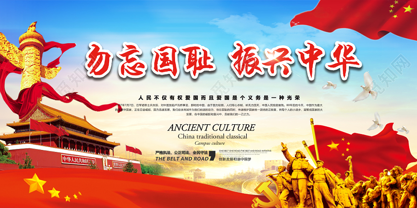 蓝色九一八勿忘国耻918事变纪念宣传海报