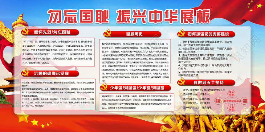 蓝色九一八勿忘国耻918事变纪念宣传海报