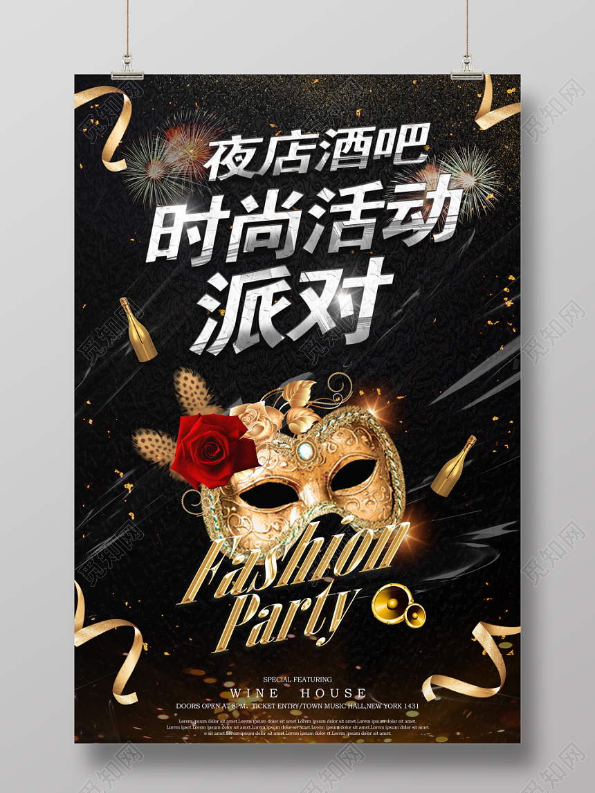 黑色时尚夜店酒吧活动派对宣传海报