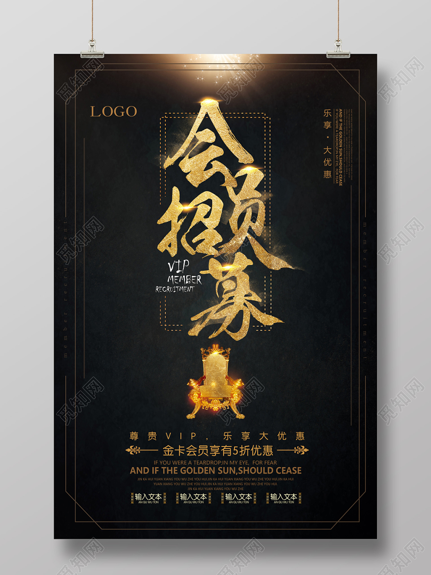 黑色简约中国风酒吧会员招募海报