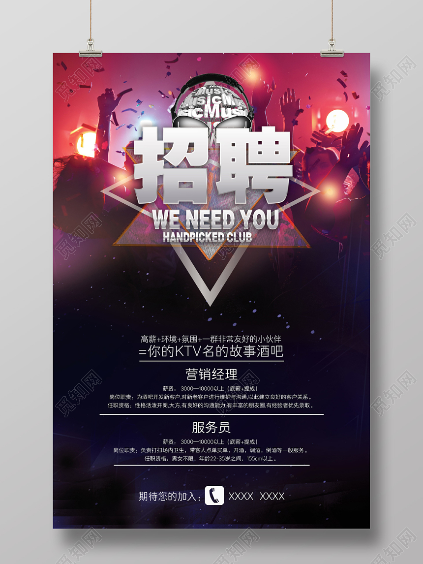 时尚炫酷酒吧招聘海报