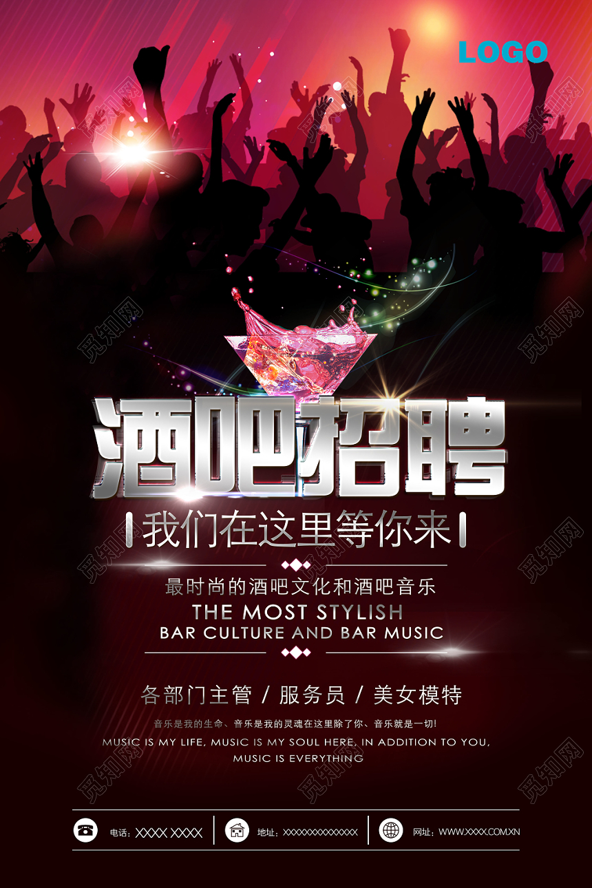 时尚简约炫彩酒吧招聘宣传海报