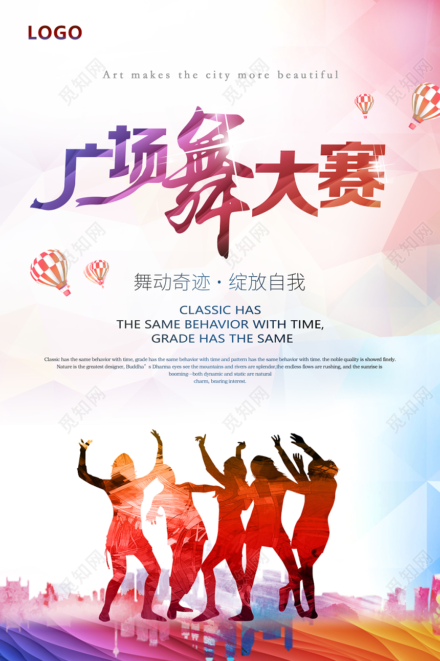 浅粉色几何渐变广场舞大赛宣传海报