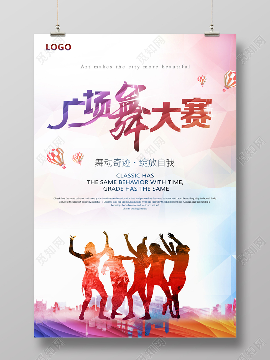 浅粉色几何渐变广场舞大赛宣传海报