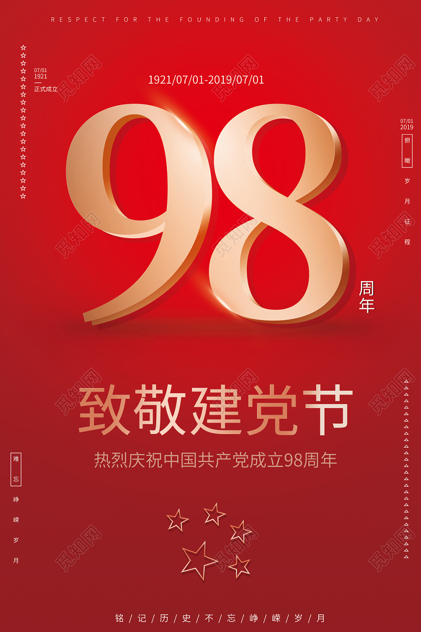 七一简约大气建党节海报设计