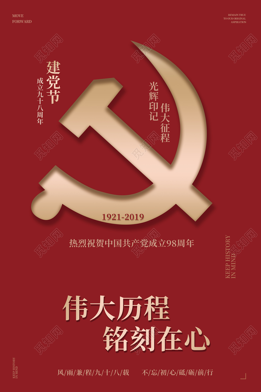 七一简洁大气时尚建党节海报设计