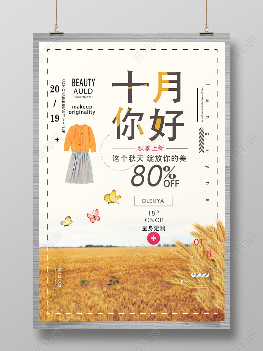 黄色简约创意十月你好促销宣传海报