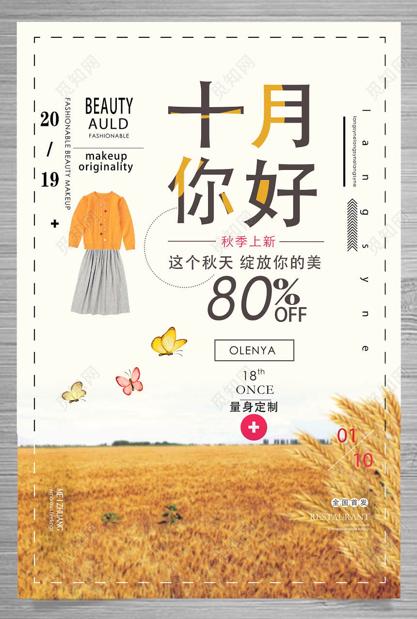 黄色简约创意十月你好促销宣传海报
