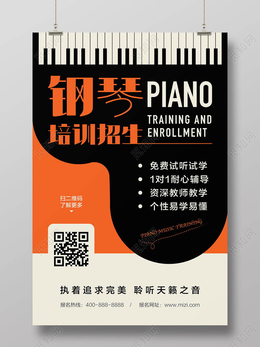 暑期培训班兴趣班钢琴培训招生钢琴学习海报大气