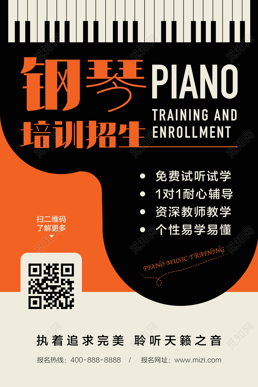 暑期培训班兴趣班钢琴培训招生钢琴学习海报大气