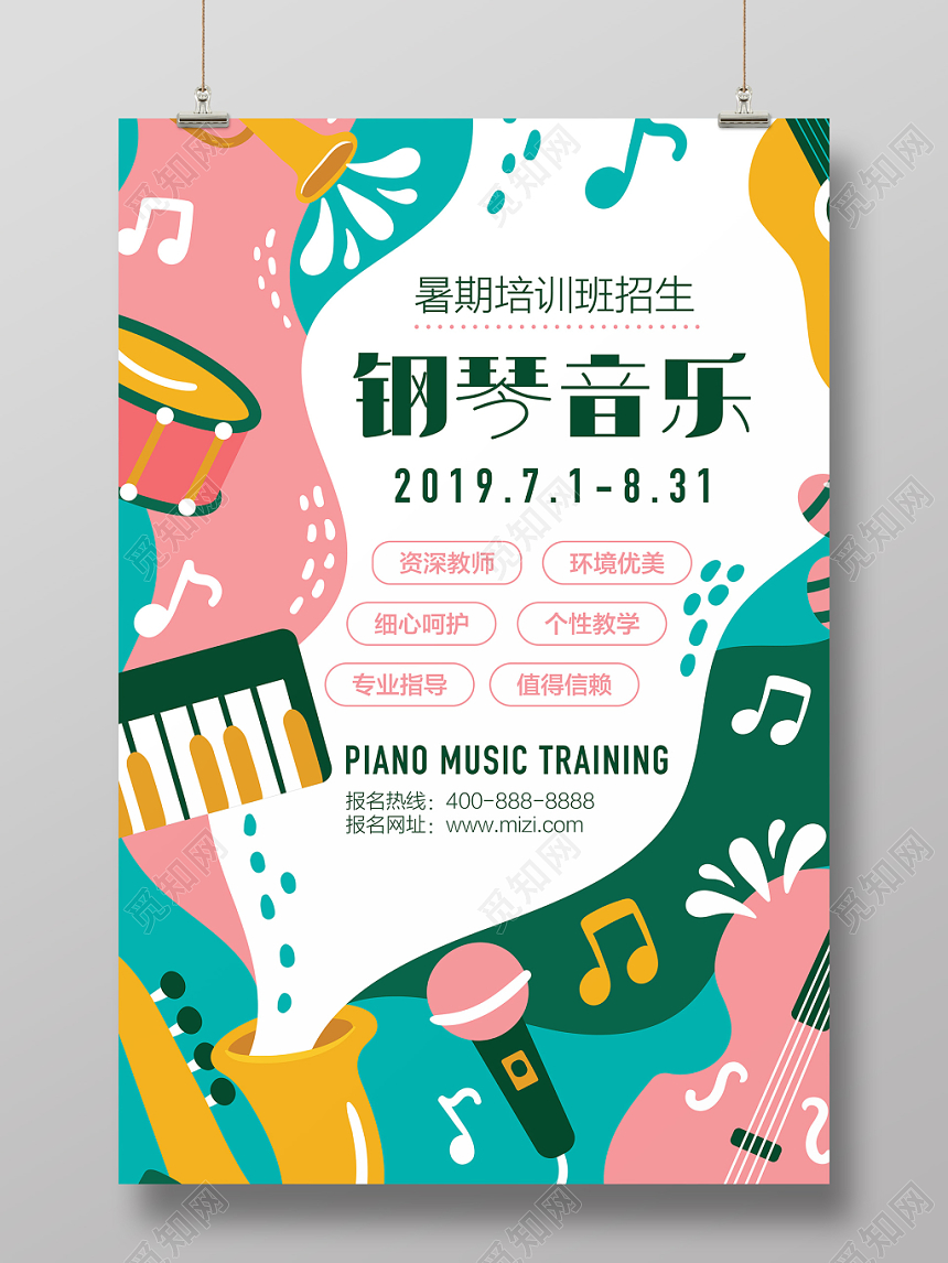 暑期培训班兴趣班钢琴培训招生钢琴学习海报卡通清新