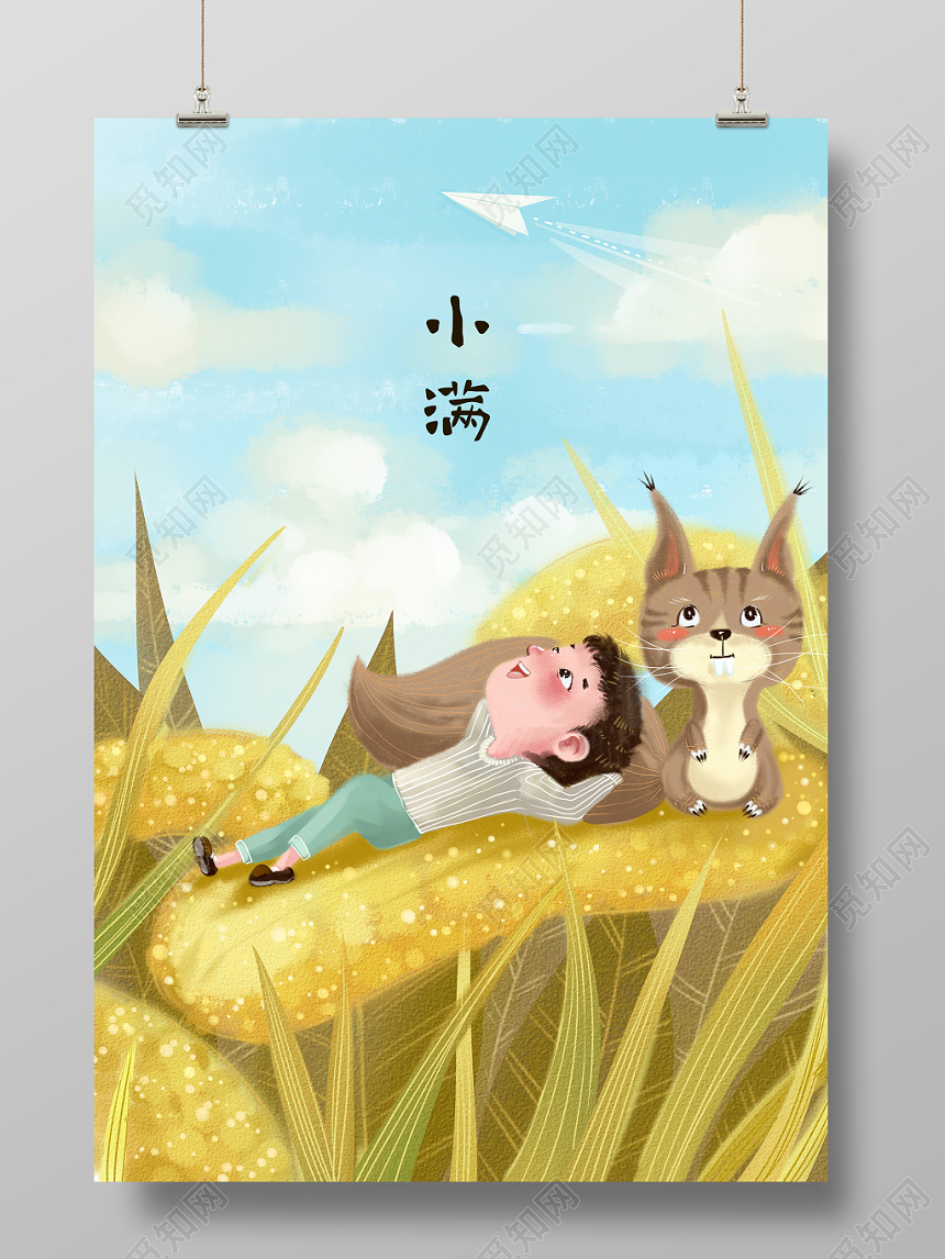 二十四节气小满原创插画海报