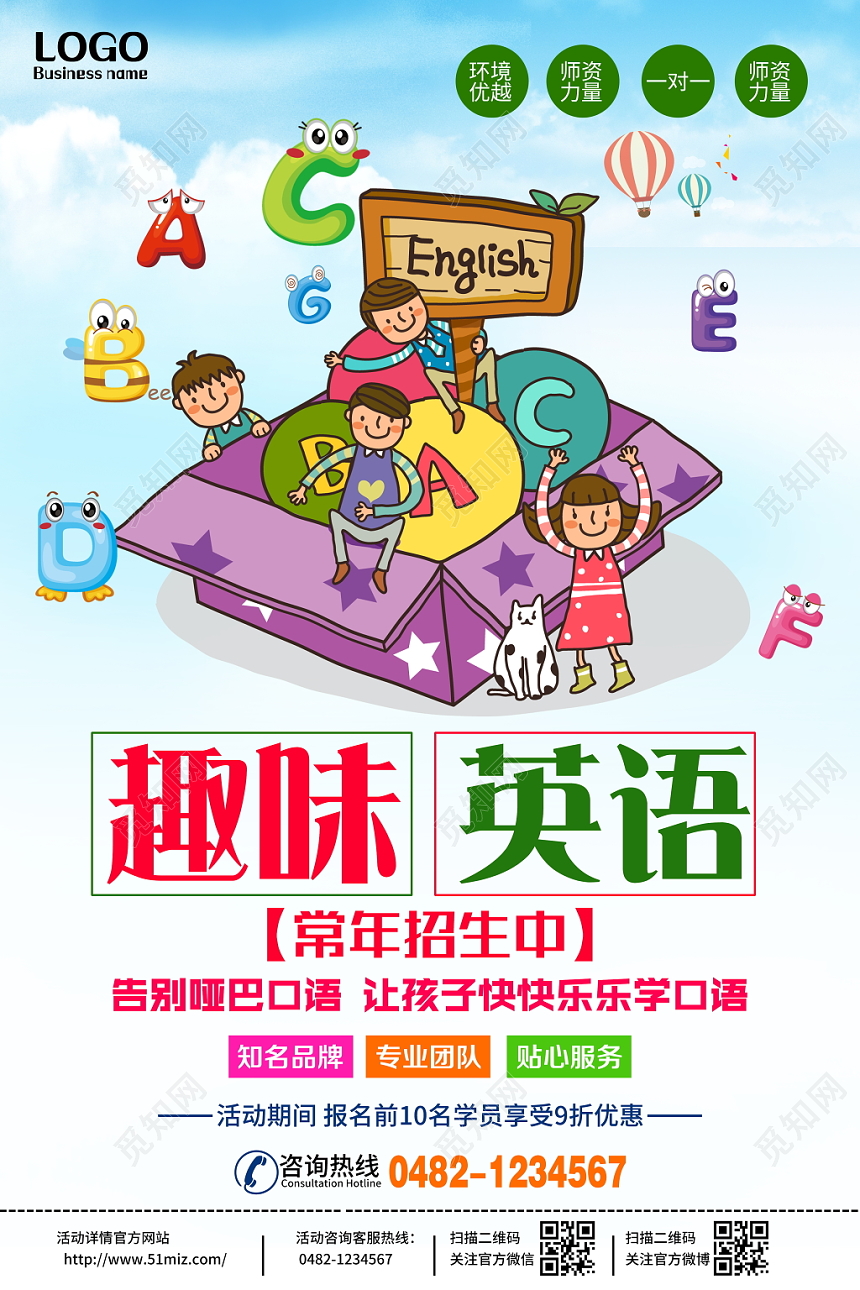 趣味英语招生宣传培训设计海报