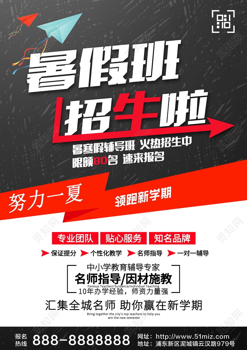 暑假班招生培训宣传单简章设计