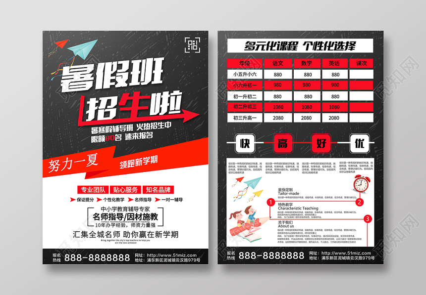暑假班招生培训宣传单简章设计