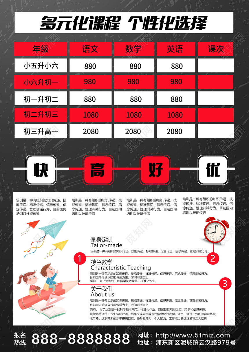 暑假班招生培训宣传单简章设计