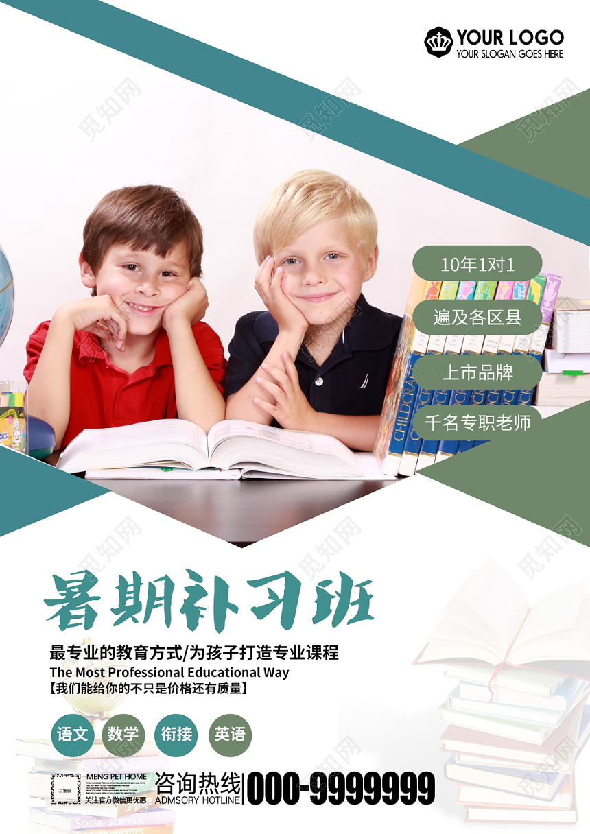 暑期补习班招生培训宣传单设计