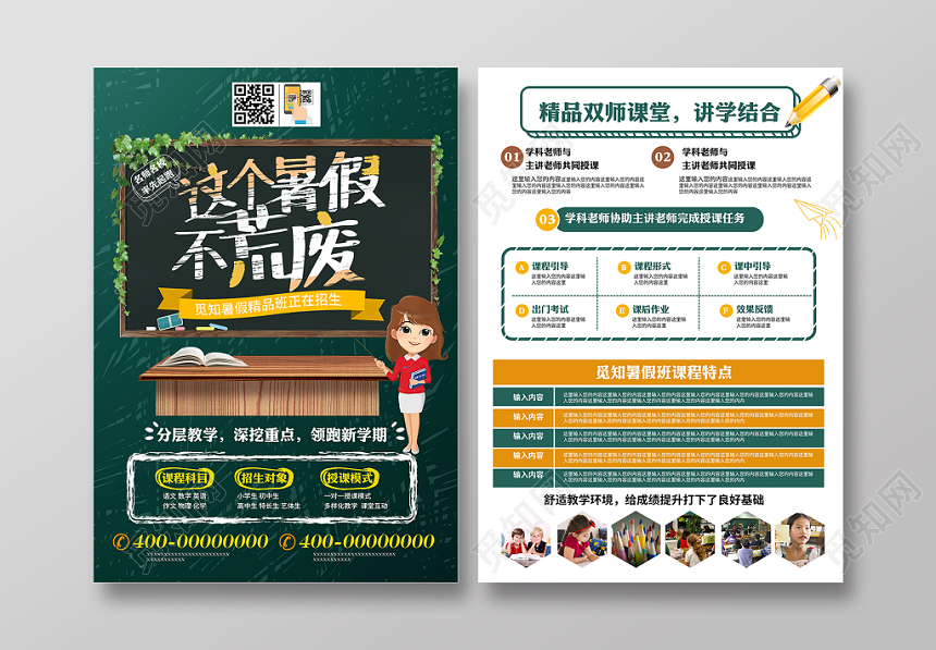 暑假班补习班招生宣传单设计