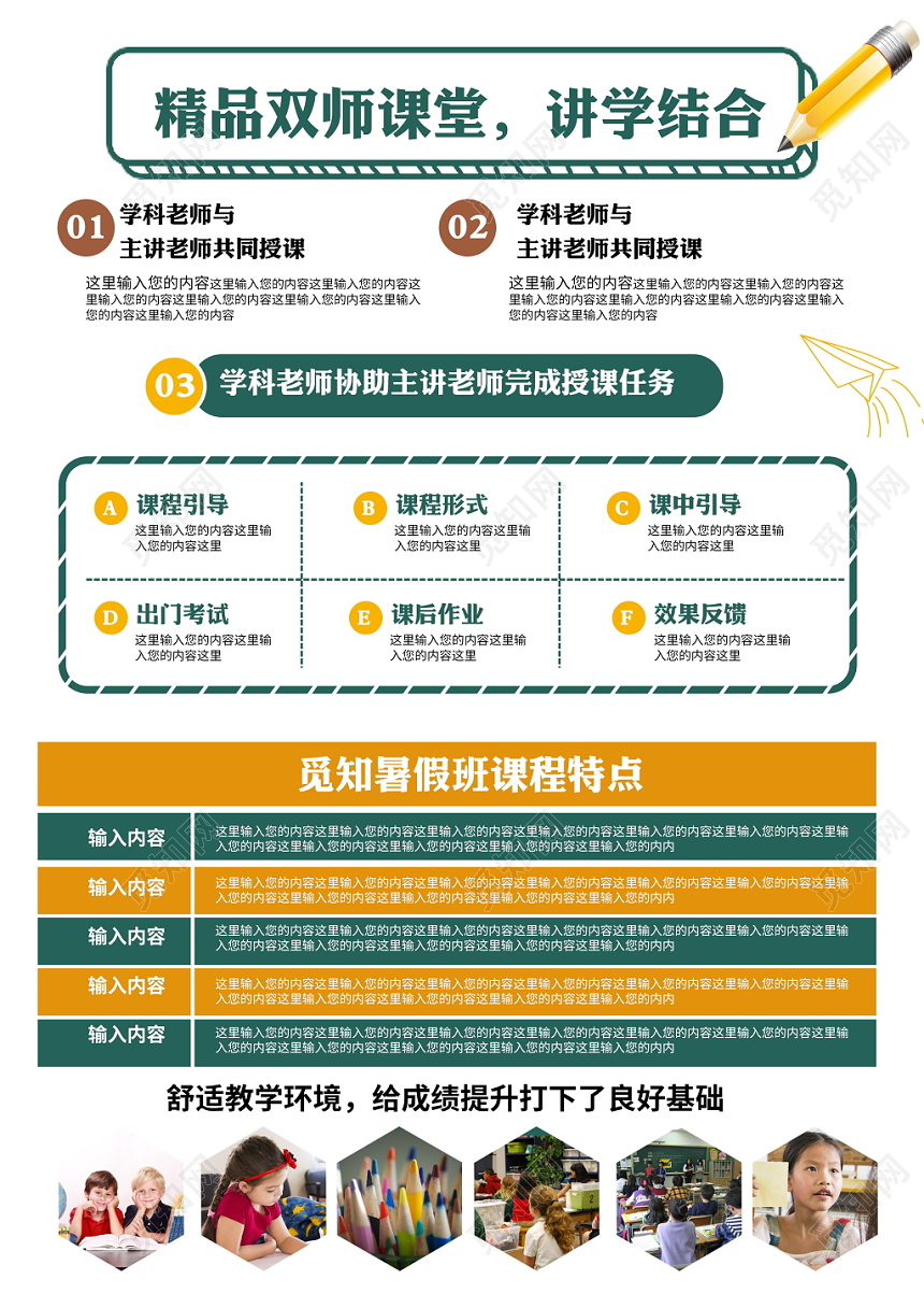 暑假班补习班招生宣传单设计