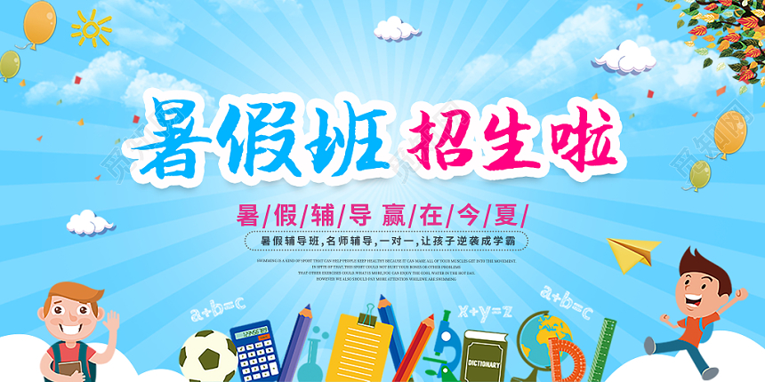 暑假班招生啦蓝色渐变清新创意促销招生培训宣传展板