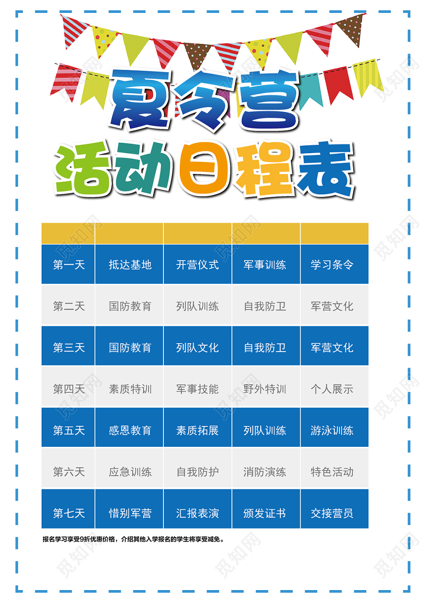 彩色简约快乐暑假儿童夏令营招生宣传单