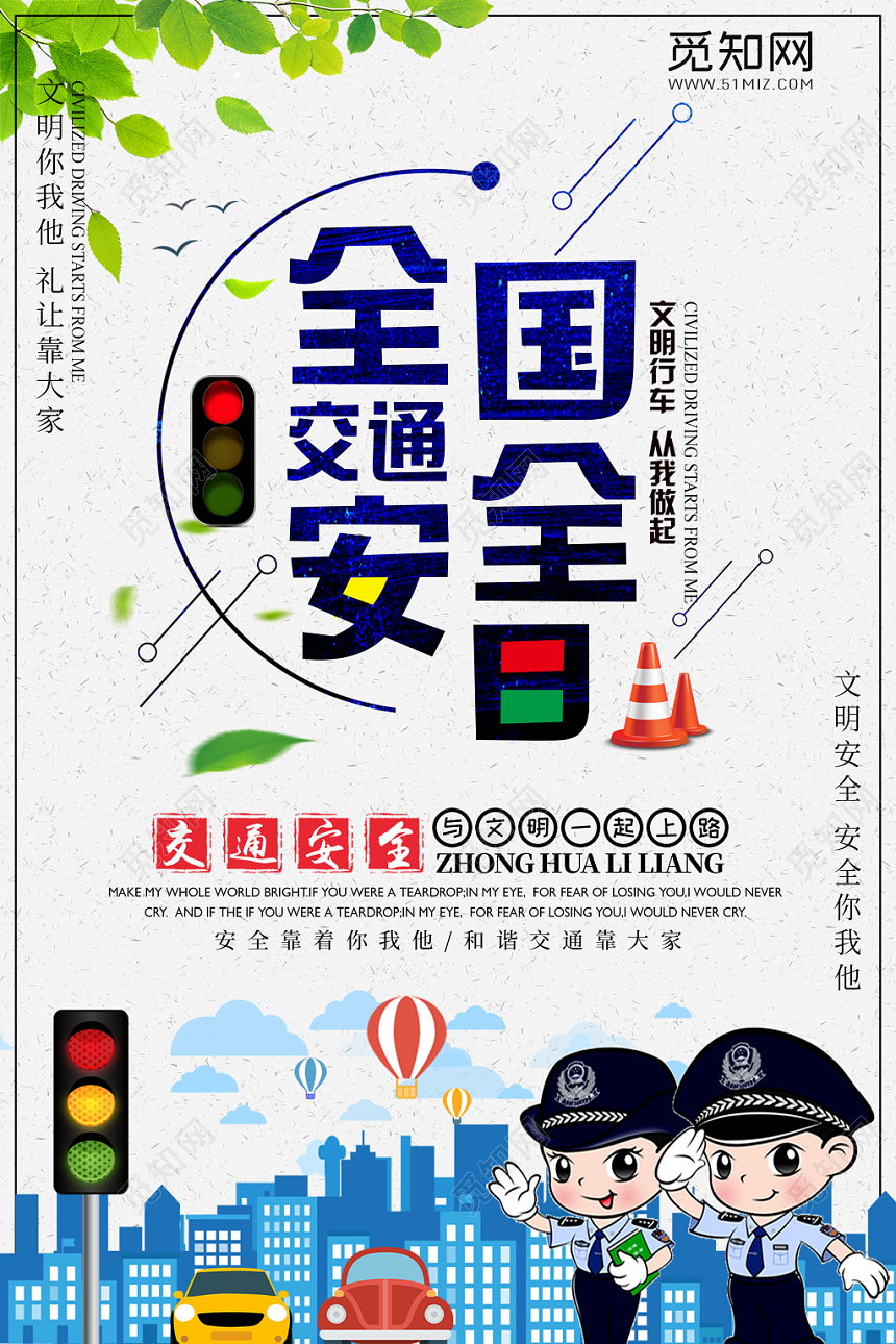 清新简约插画风十二月二日全国交通安全日和谐交通安全出行海报