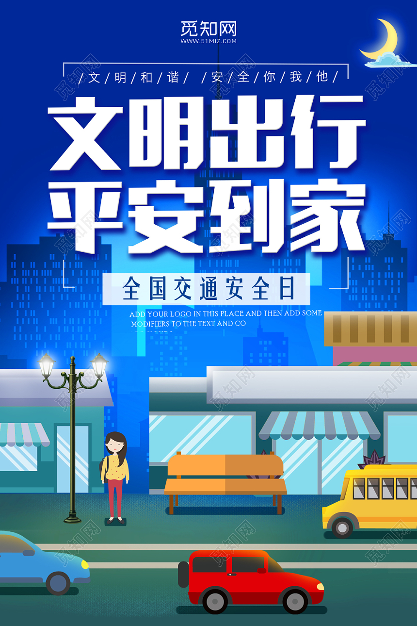蓝色创意插画风文明出行12月2日全国交通安全日宣传海报