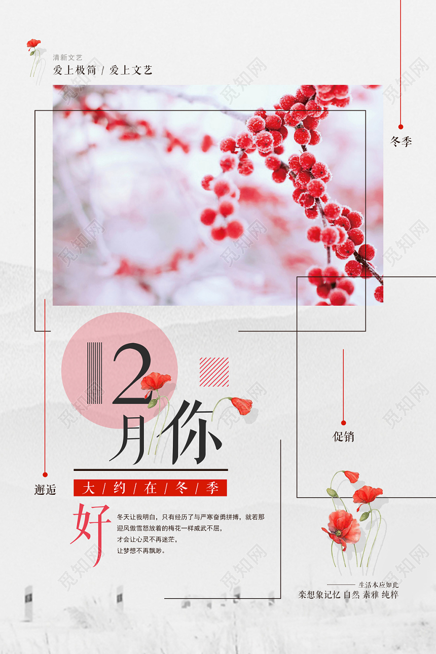 唯美12十二月你好背景促销海报