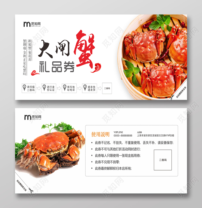 白色淡雅简约餐厅餐饮美食大闸蟹礼券代金券