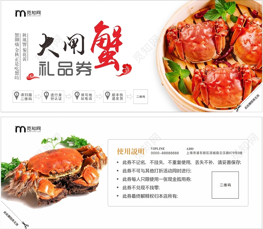 白色淡雅简约餐厅餐饮美食大闸蟹礼券代金券