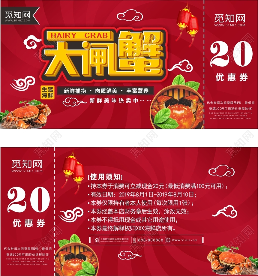 红色淡雅简约餐厅餐饮美食大闸蟹礼券代金券