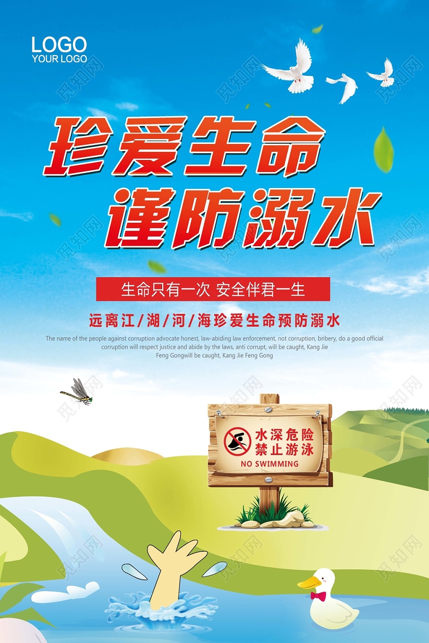 预防溺水海报设计