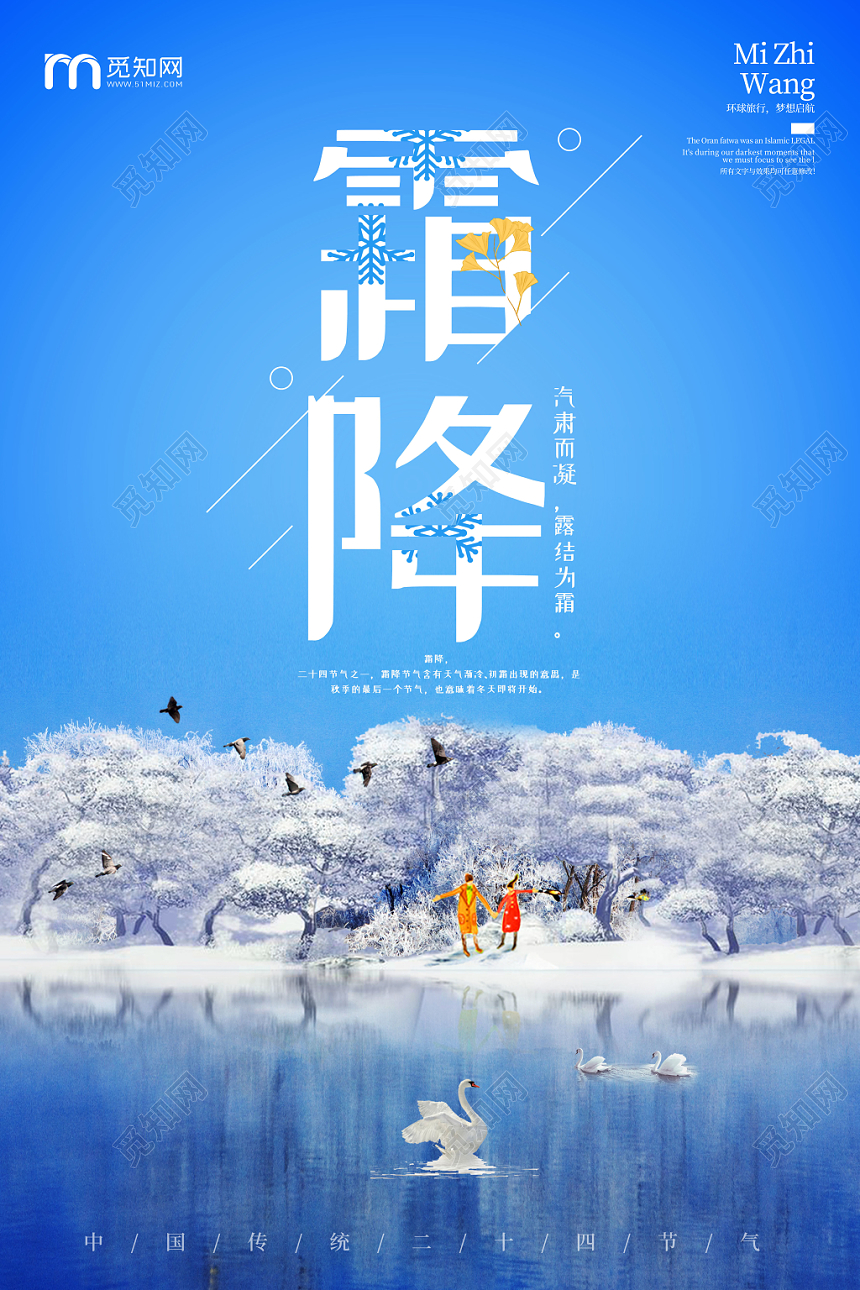 蓝色下雪天二十四节气霜降海报