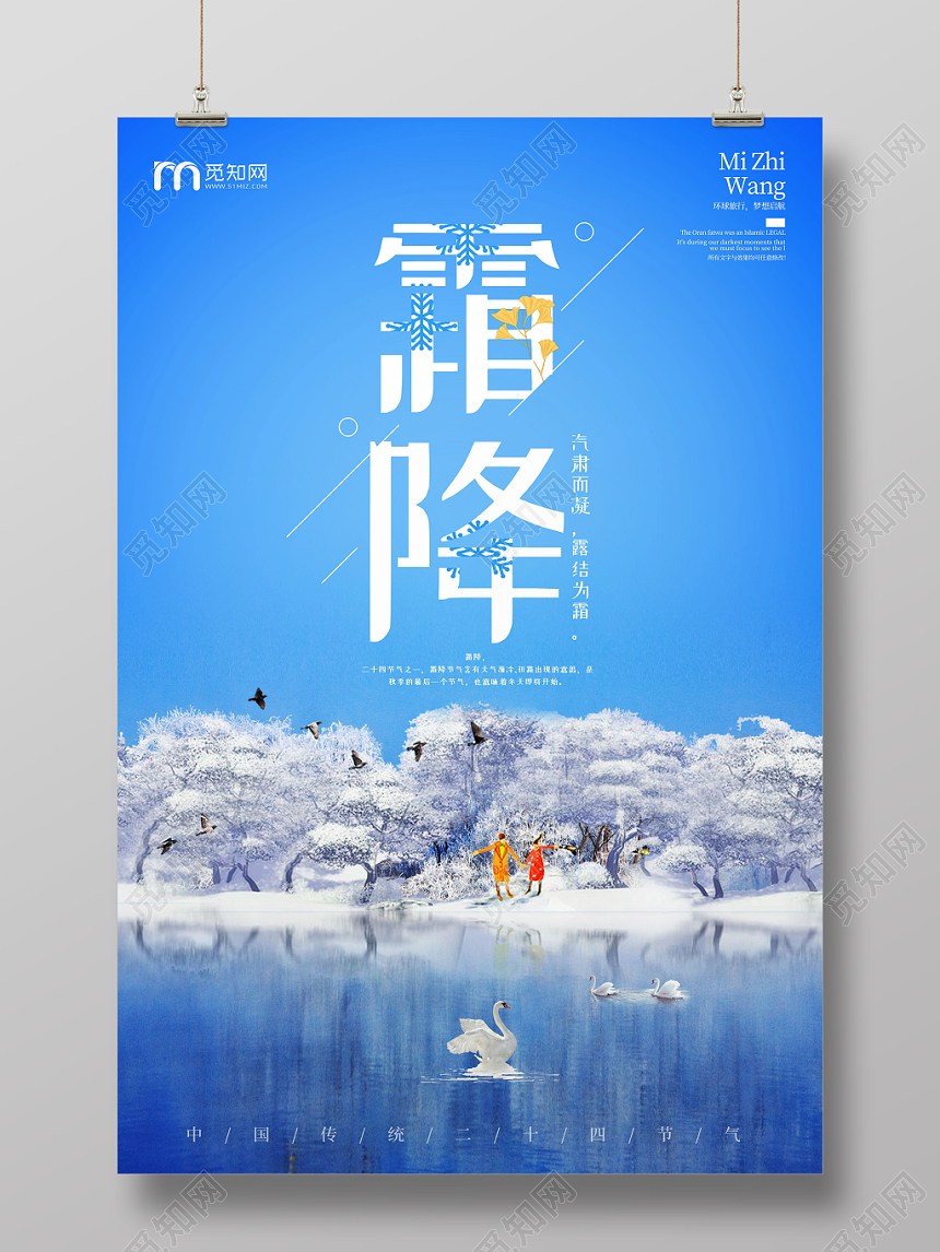 蓝色下雪天二十四节气霜降海报