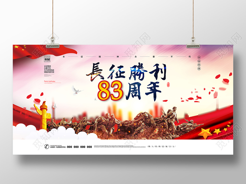 红色大气长征胜利83周年热血军魂展板