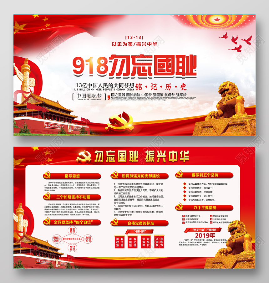 九一八事变红色九一八勿忘国耻918事变纪念宣传 展板