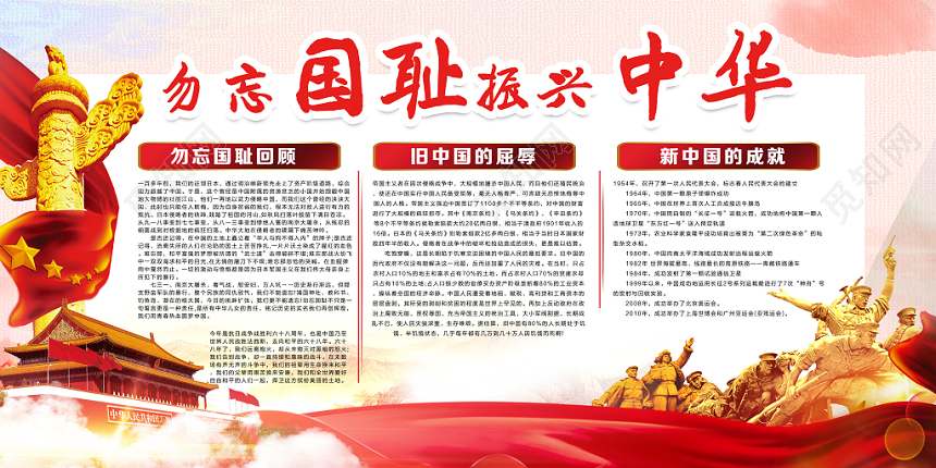 九一八事变红色简约九一八勿忘国耻918事变纪念宣传海报