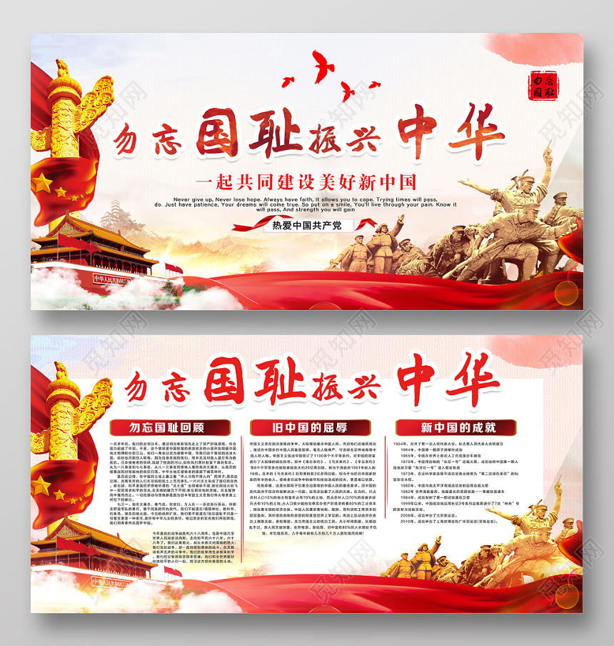 九一八事变红色简约九一八勿忘国耻918事变纪念宣传海报