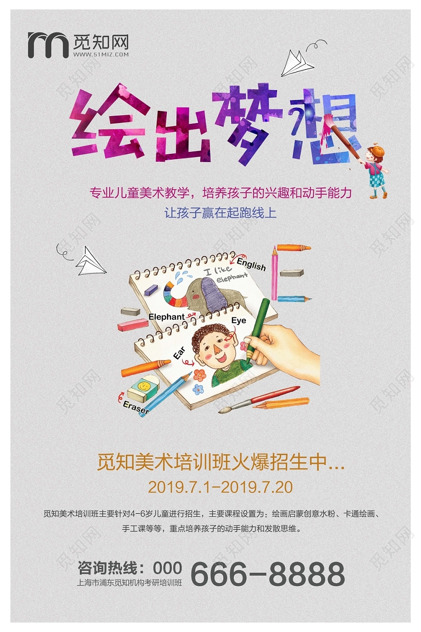 简约手绘画画绘出梦想美术培训班招生海报