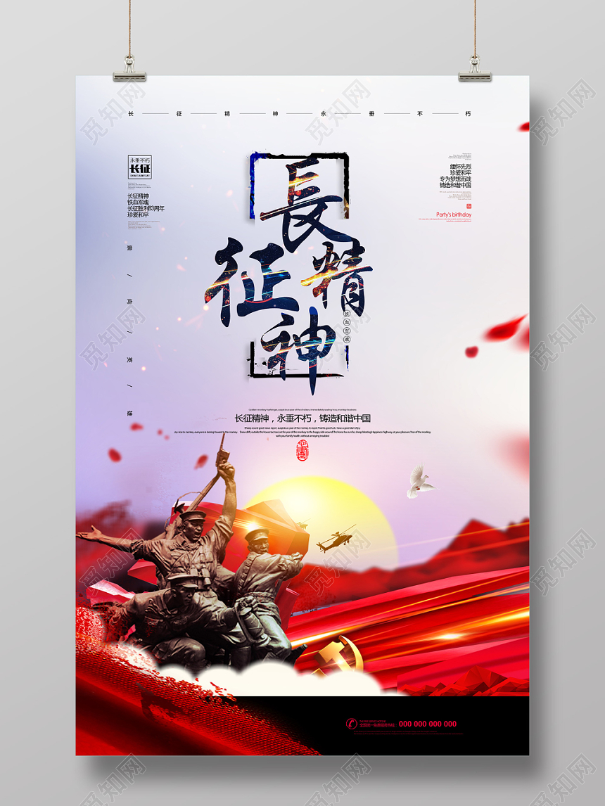 红色长征胜利83周年铭记历史海报