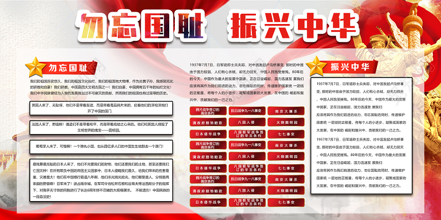 九一八事变红色简约九一八勿忘国耻918事变纪念宣传海报