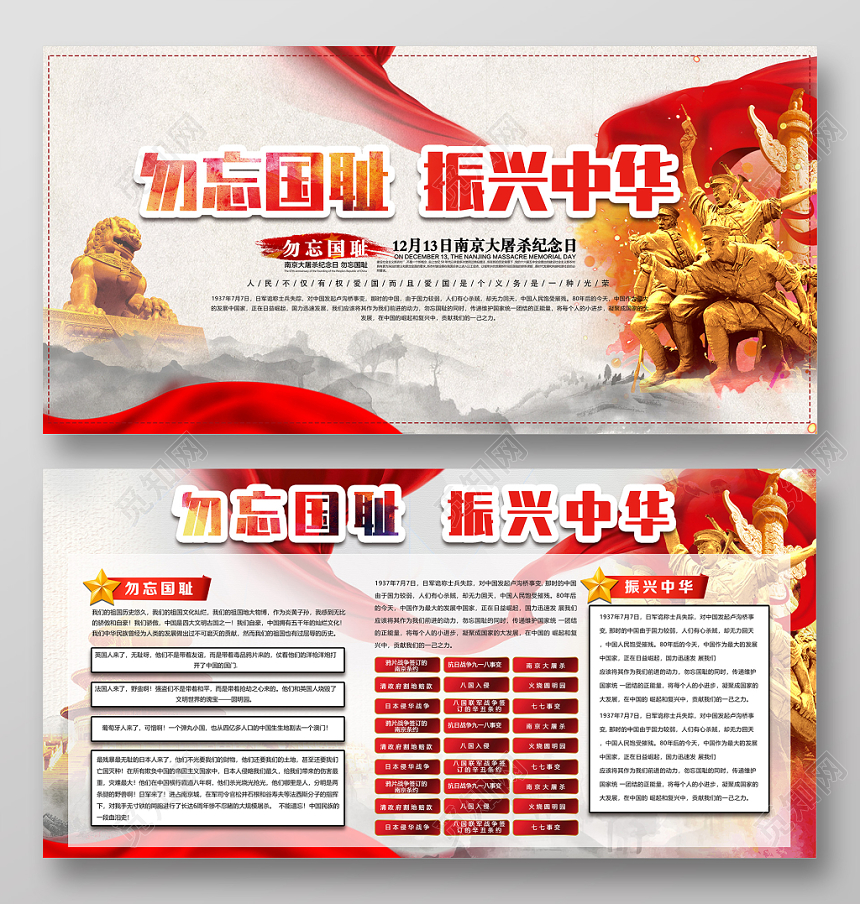 九一八事变红色简约九一八勿忘国耻918事变纪念宣传海报