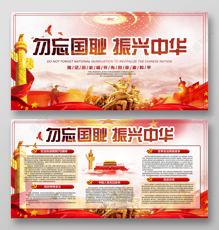 红色简约九一八勿忘国耻918事变红色革命纪念宣传海报