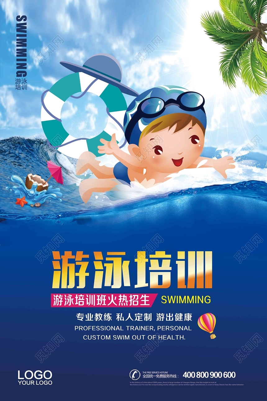 游泳培训蓝色海洋卡通海报