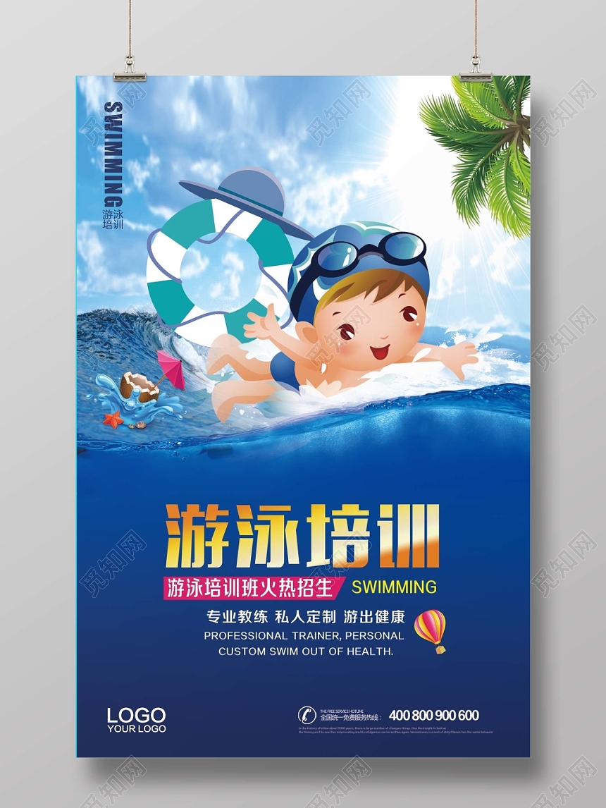 游泳培训蓝色海洋卡通海报